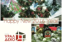 Поздравили любимых клиентов С Новым годом!