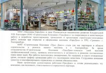 Довольный клиент - лучший показатель уровня профессионализма любой компании